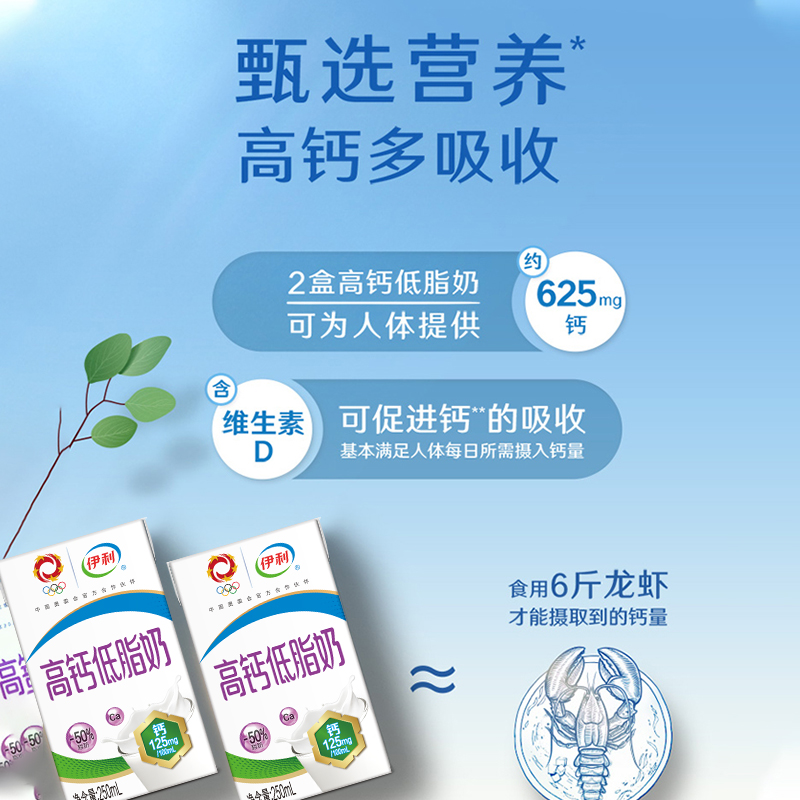 伊利 高钙低脂奶 250ml*16盒高清大图