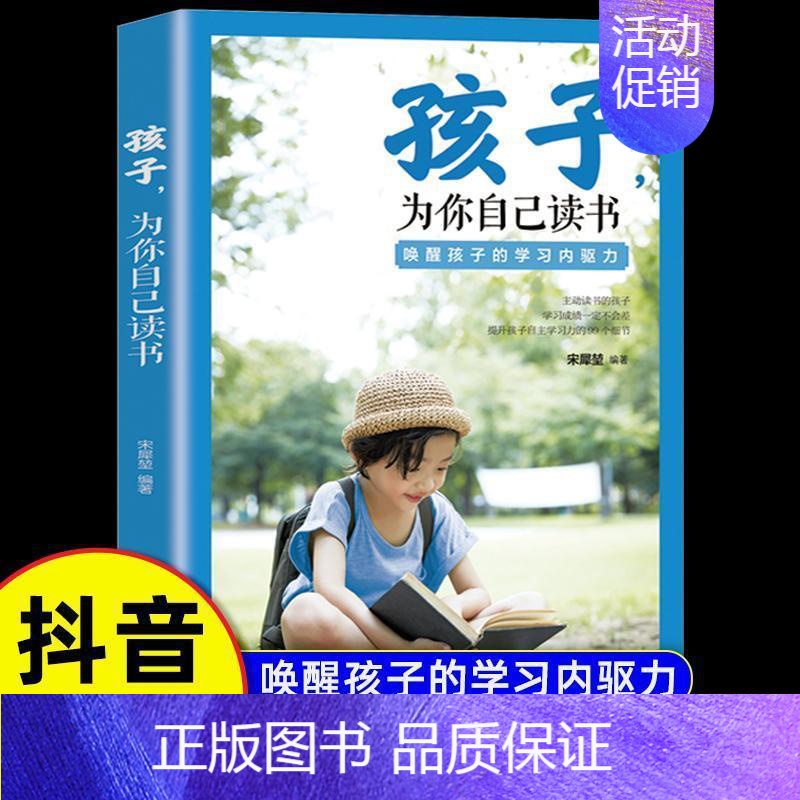 【单本】孩子为你自己读书 【正版】抖音同款孩子,你为什么要努力趣味漫画唤醒孩子内驱力 解决成长的困惑一本让孩子明白读书的