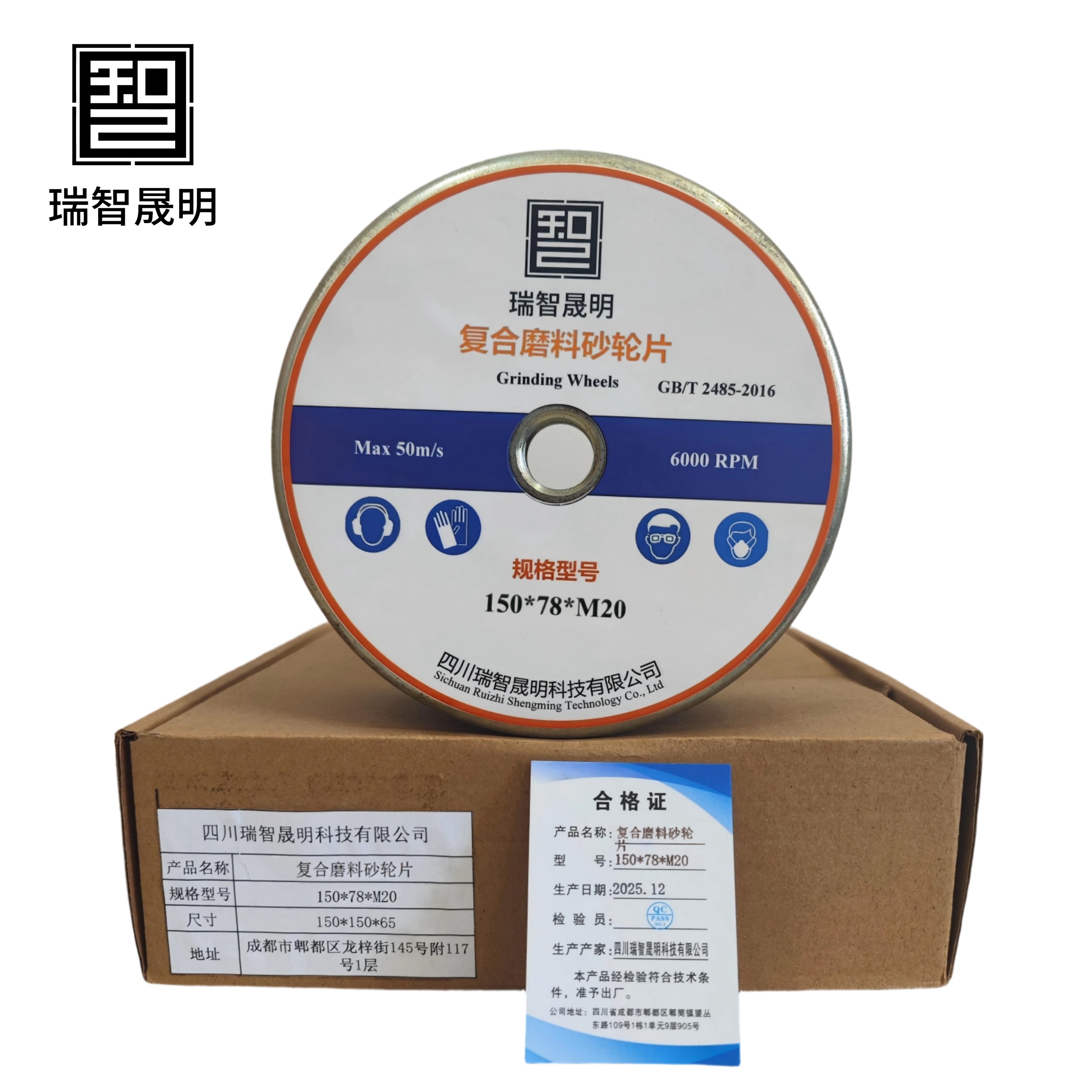 瑞智晟明 复合磨料砂轮片 150*78*M20高清大图