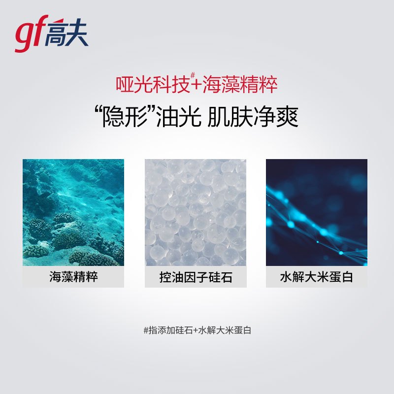 高夫(GF)净源控油平衡露50ml(保湿露 控油保湿 男士乳液 擦脸油 面霜 补水保湿)