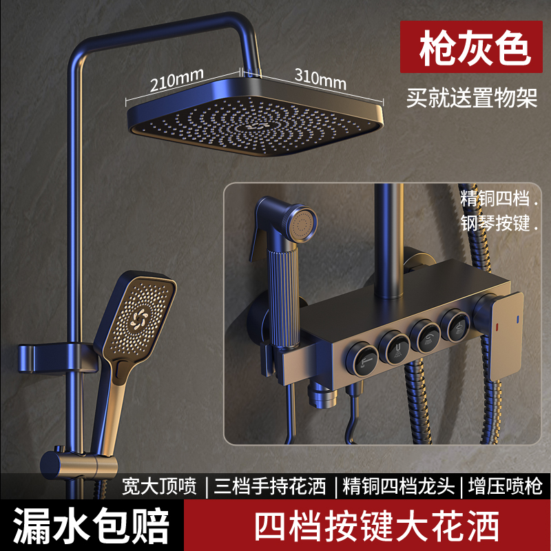 邦云卫浴花洒套装 包安装 枪灰色-按键款+四档出水+冷热龙头