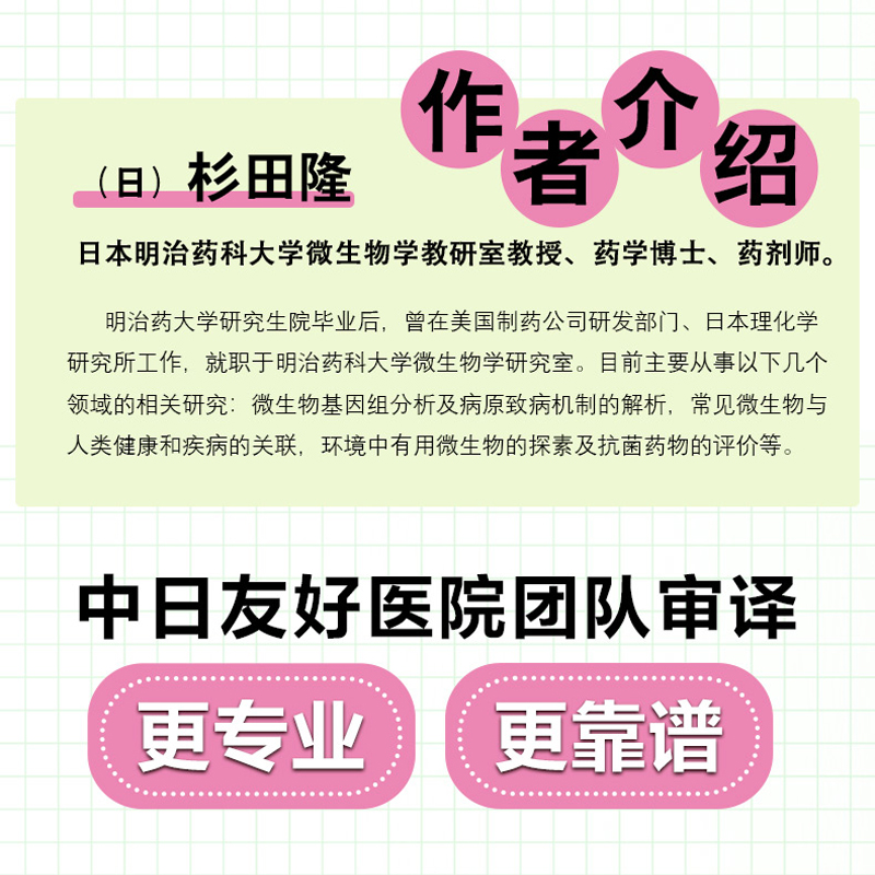 [正版]漫画基础医学 读懂微生物学 杉田隆著 了解生命本质 构建医学知识体系 医学科普细菌病毒微生物传染病微生物学普及高清大图