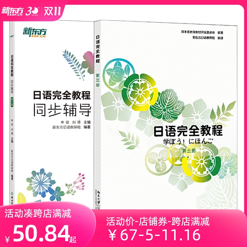 [正版]日语教程+同步辅导 第三册 日语同步辅导 日语语法 实用日本语能力考试 中级日语备考 日语练习题 JLPT 日语高清大图