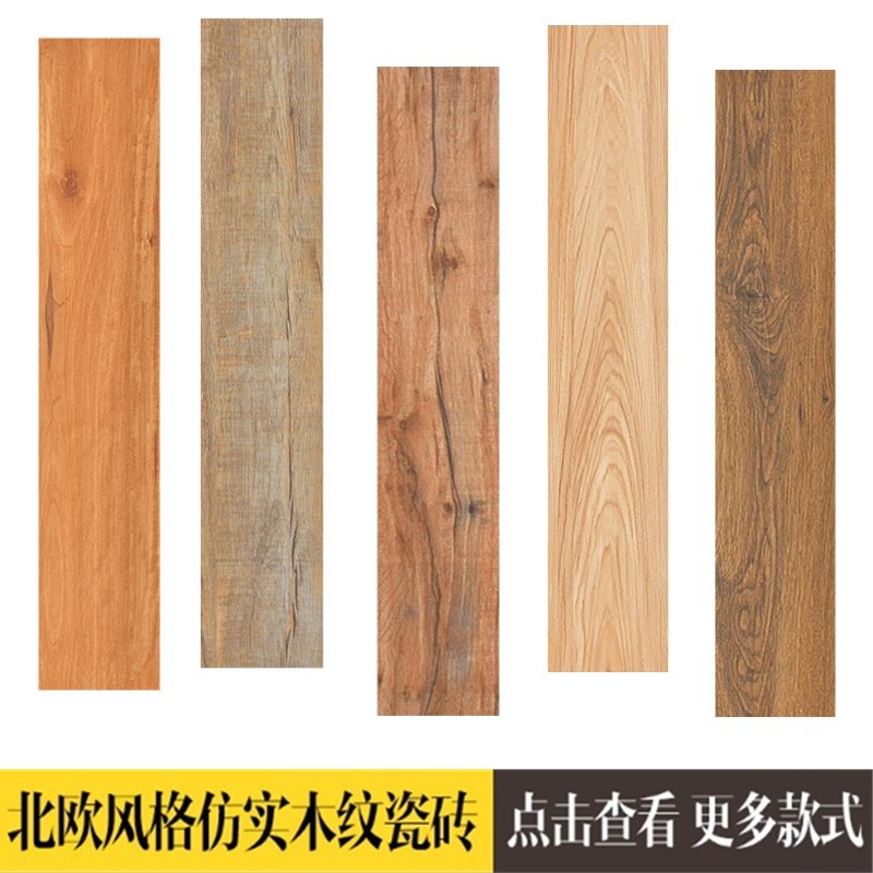 木纹仿古砖木纹砖 客厅卧室地板砖仿实木美式瓷砖150x800北欧阳台壹德壹