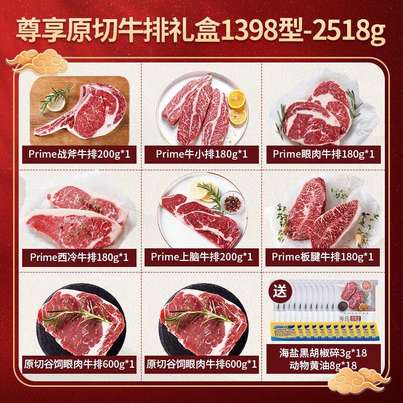 肉管家Mr.Meat尊享原切牛排礼盒1398型2518g高清大图