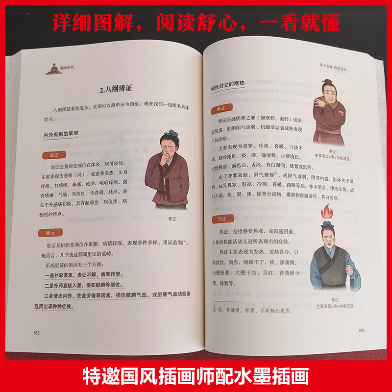 漫画中医 [正版]漫画中医 零基础看懂中医千年智慧 一学就会中医诊断入门中医自学基础理论书籍大全懂中医收获健康的智慧 漫