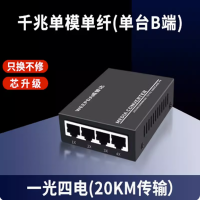 光电收发器4口电口 20KM