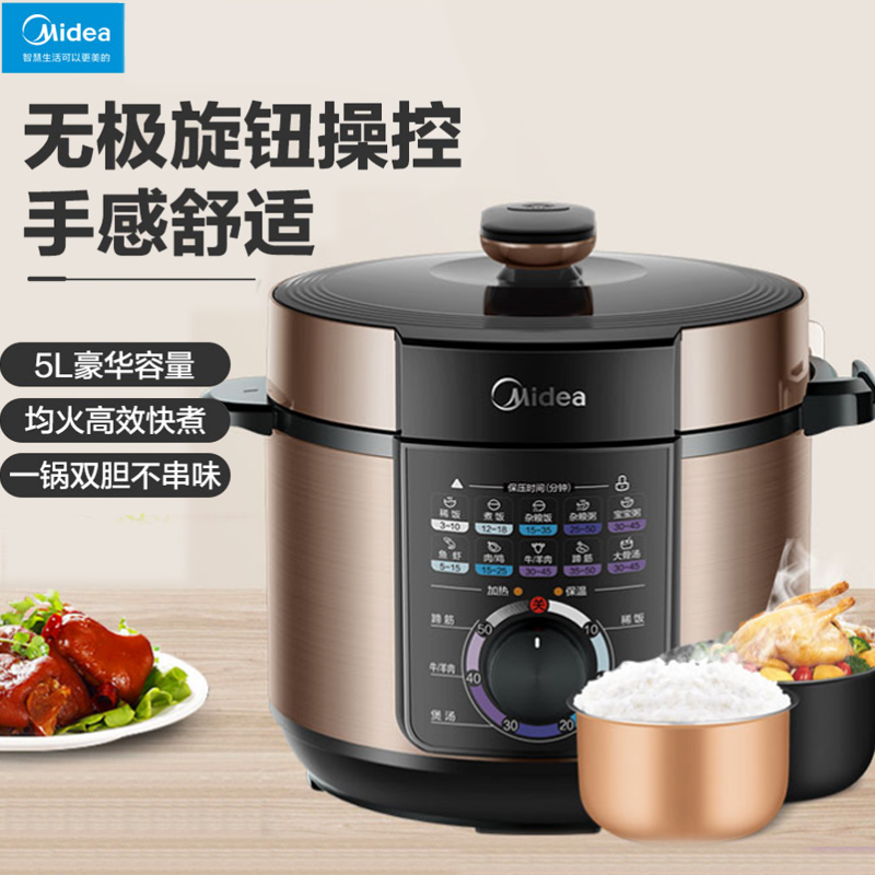 美的(Midea) 5升电压力锅MY-YL50X3-102R 一键排气开盖收汁无极旋钮多功能炖肉煲汤杂粮饭高压锅T