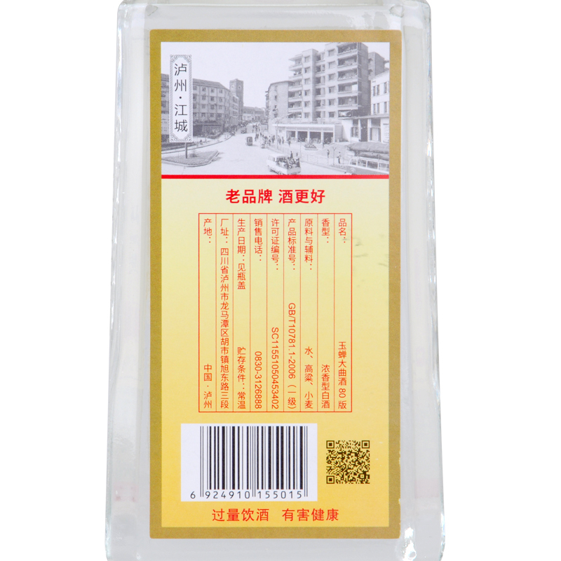 泸州玉蝉老酒 80版大曲酒500ml*6瓶整箱装 52度浓香型白酒粮食酒高清大图