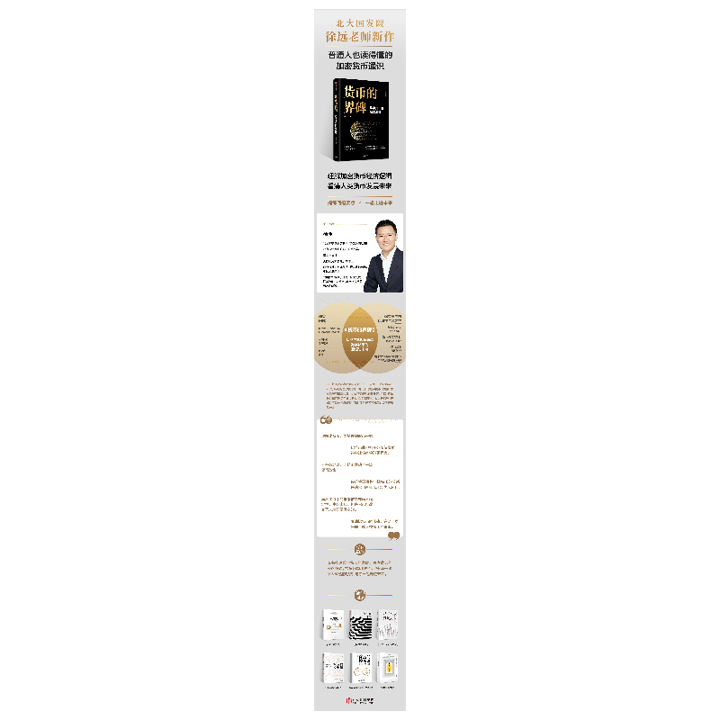 醉染图书货币的界碑 数字货币的经济逻辑9787521752038高清大图