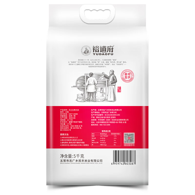 裕道府沃土系列五常大米5KG (真空双层包装)高清大图