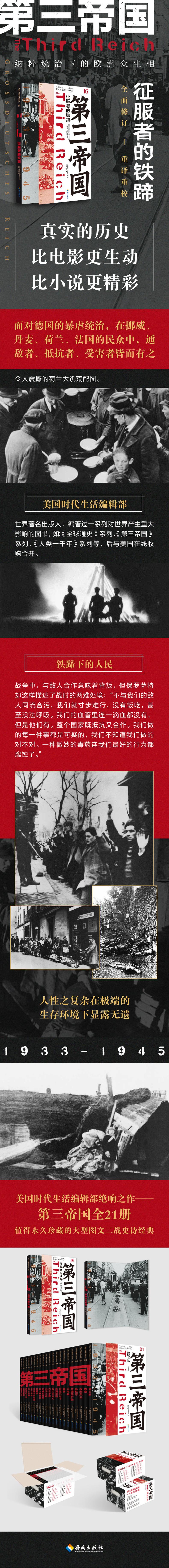 第三帝国系列:征服者的铁蹄16(大型图文二战史诗经典高清大图