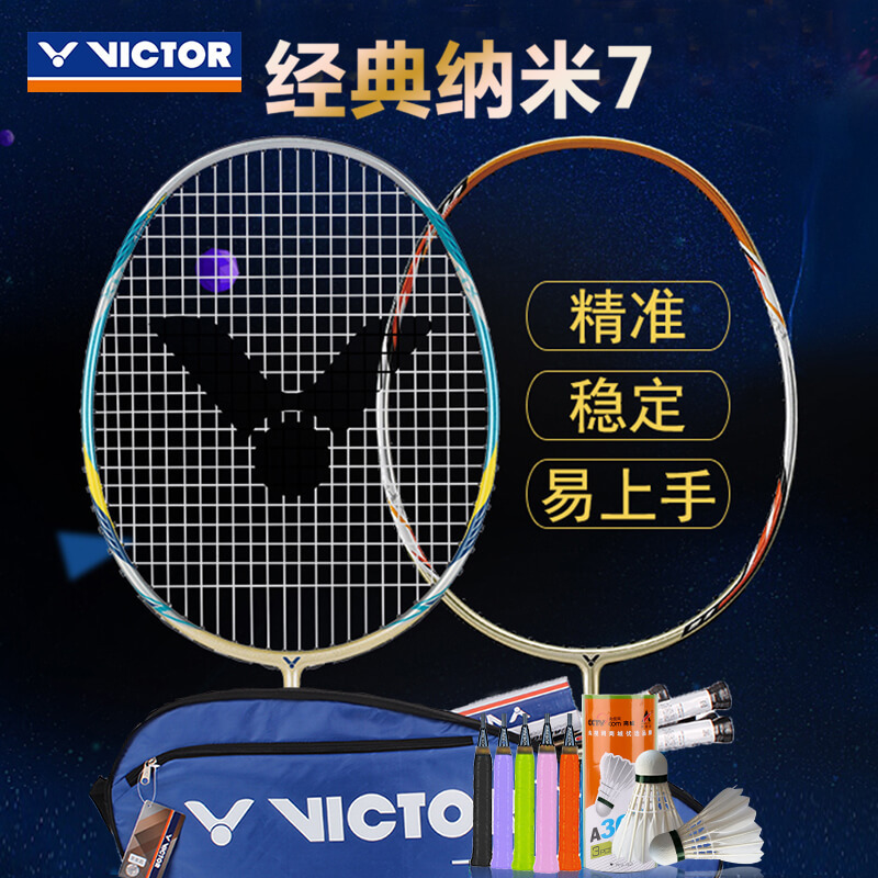 威克多VICTOR 胜利纳米7sp羽毛球拍 经典全碳素羽拍单拍HX-7SP V-3U琥珀金色
