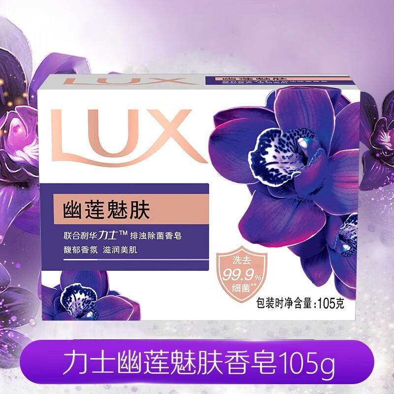 力士香皂排浊除菌幽莲魅肤滋润美肌盈润焕采洗手洗澡留香皂多组合幽莲100g*3块+恒久100g*3块高清大图