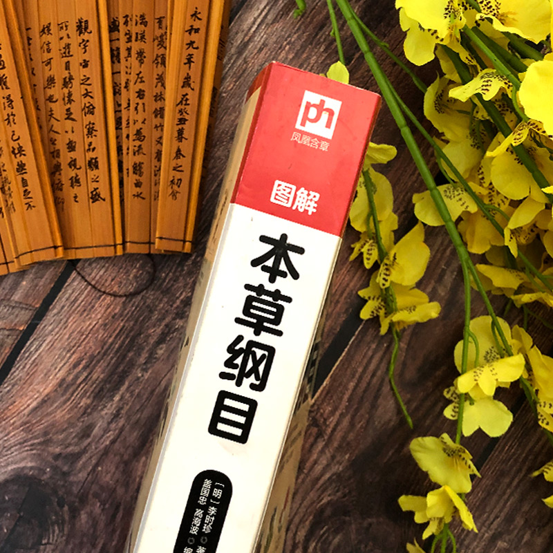 醉染图书图解本草纲目9787571306892高清大图