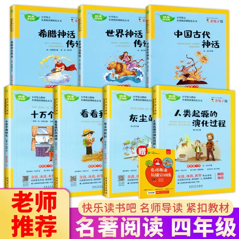 [快乐读书吧]下册 小学五年级 [正版]快乐读书吧二年级必读注音版小学生阅读课外书 七色花愿望的实现一起长大玩具上册下册