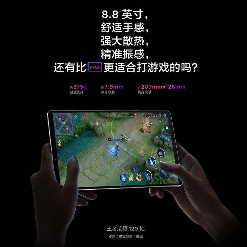 联想平板拯救者Y700 8.8英寸游戏平板 骁龙870 2.5k 120Hz刷新率 游戏视野模式 双X轴线性马达 12GB+256GB WIFI 电感玻璃 炫光蓝