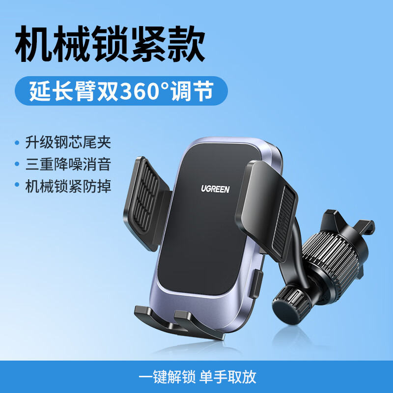 绿联车载支架 出风口车载支架出风口配延长钩黑色 LP596/25320 (货期3-6天)