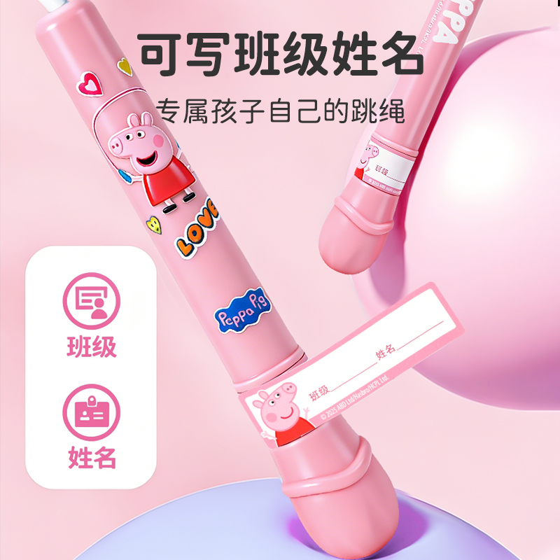 小猪佩奇跳绳玩具高清大图