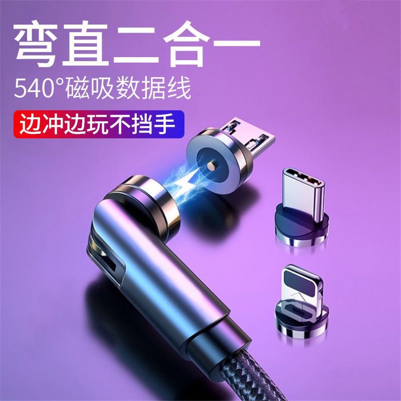 强磁吸540度弯直二合一手游充电线苹果安卓TYPEC通用三合一数据线 1米烈焰红[540度旋转] 单线不含头