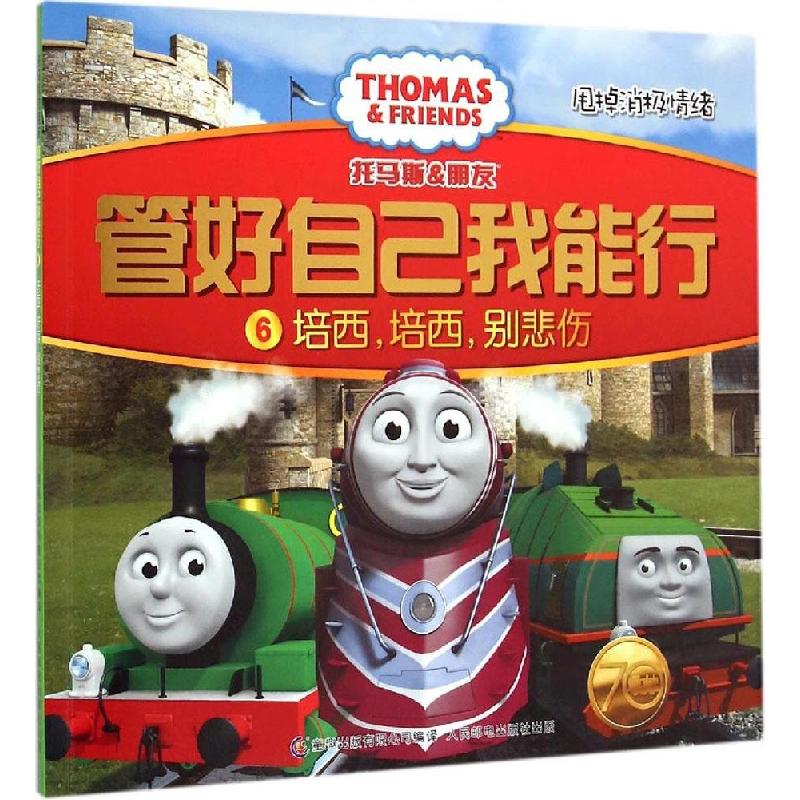 正版新书]培西培西别悲伤英国HIT娱乐公司9787115385932高清大图