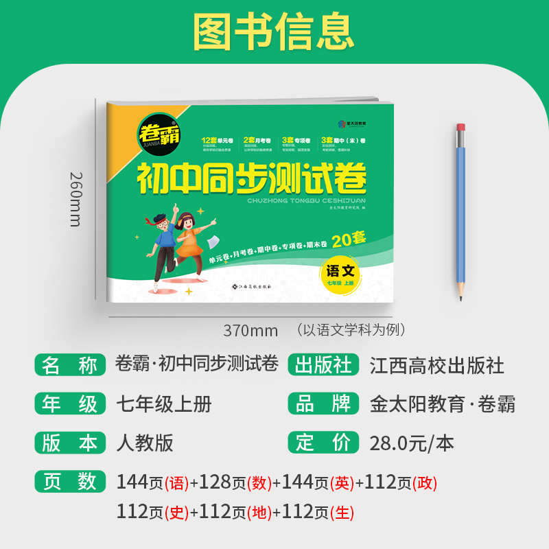7本:全套(人教版) 七年级上 [正版]2023版 七年级上册试卷测试卷全套语文数学英语生物政治历史地理 人教版北师大