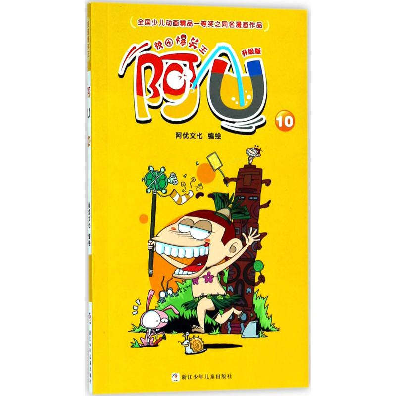[M]阿U-9787559707024高清大图