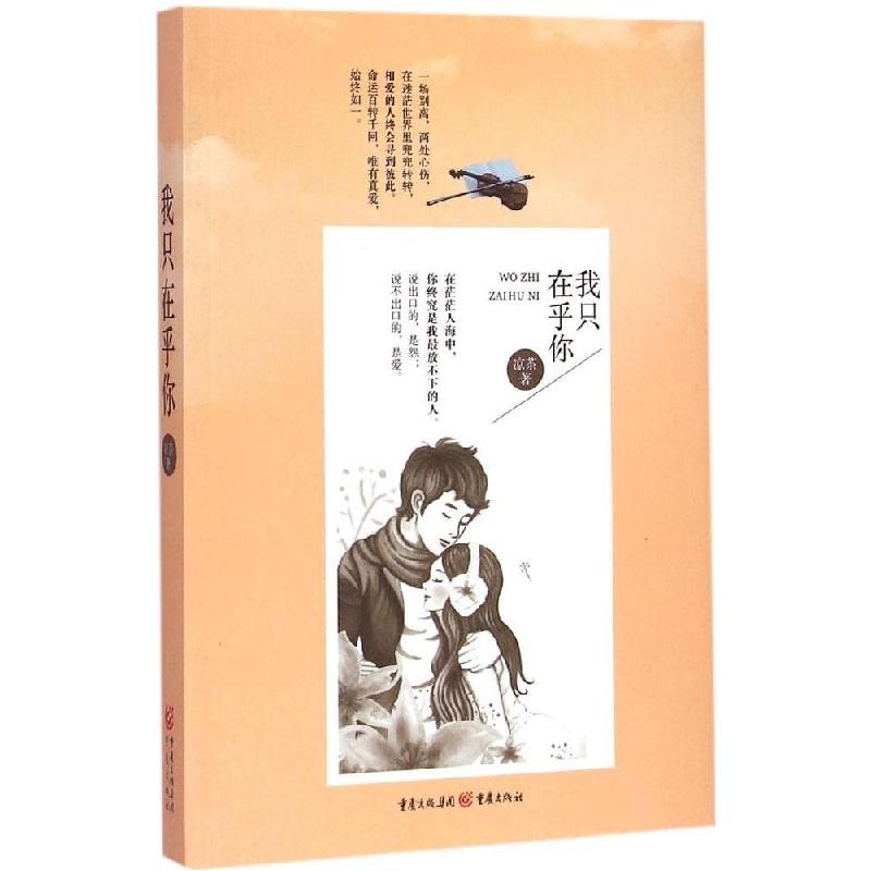 正版新书】我只在乎你凉茶9787229089009