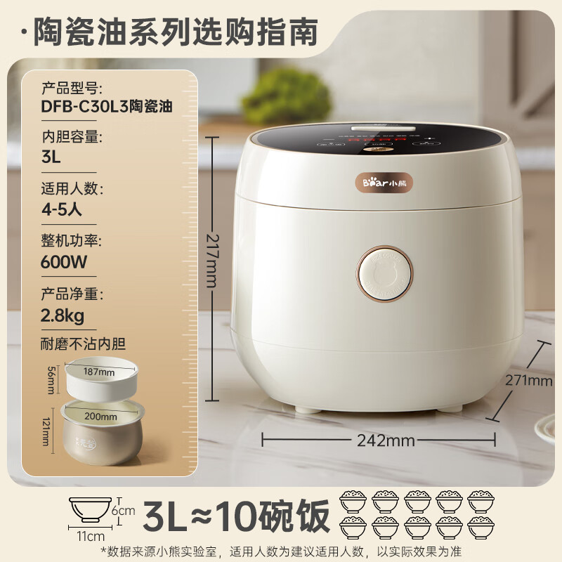 小熊(Bear)电饭煲 家用4-5人 多功能3L电饭锅 智能防溢预约 陶瓷油元釜微压柴火饭米饭锅 DFB-C30L3