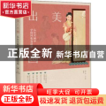 美人出画:从仕女画中学国风妆容造型