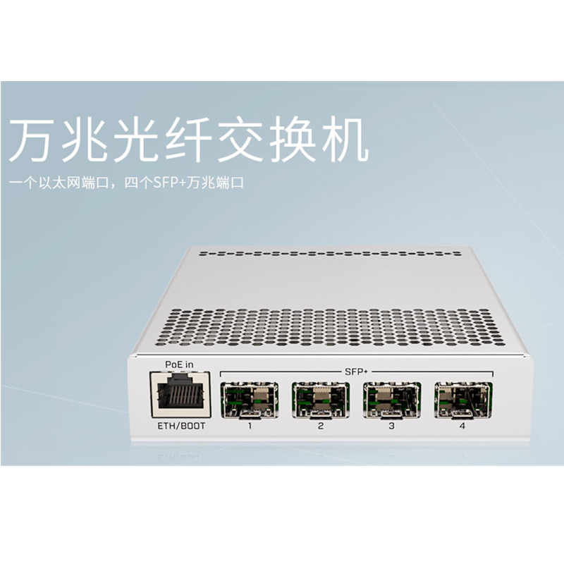 MikroTik CRS305-1G-4S+IN 万兆五口智能网管交换机