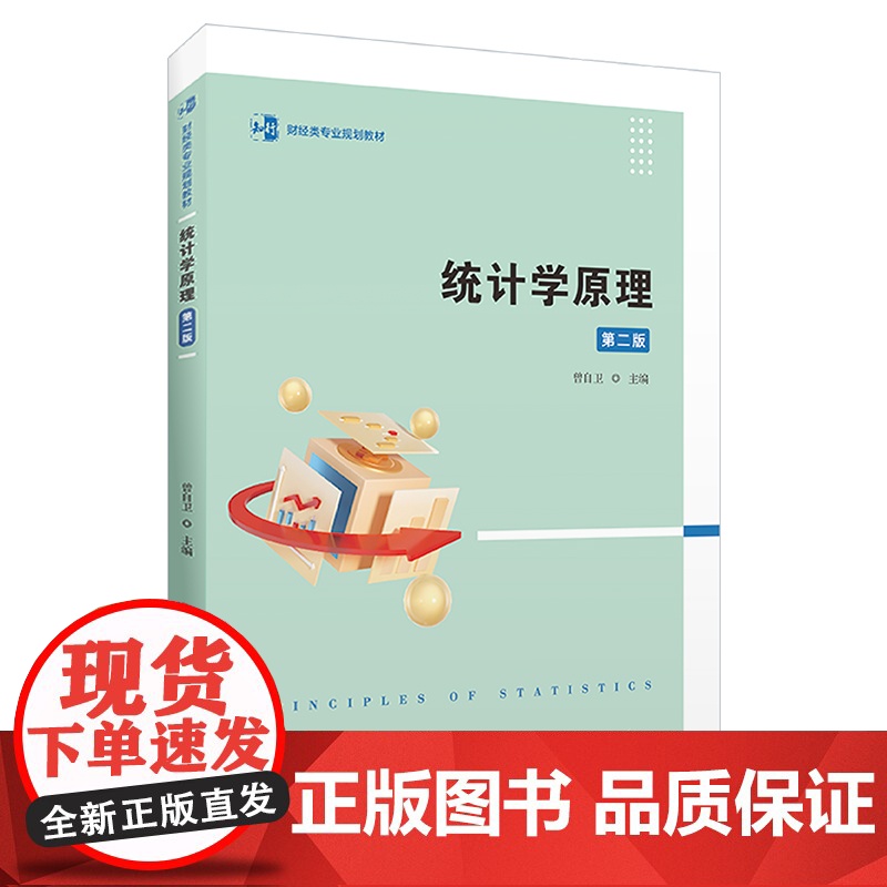 统计学原理(第二版)高清大图