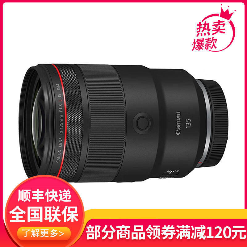 佳能(Canon)RF 135mm F1.8 L IS USM 全画幅微单中远摄大光圈防抖定焦镜头