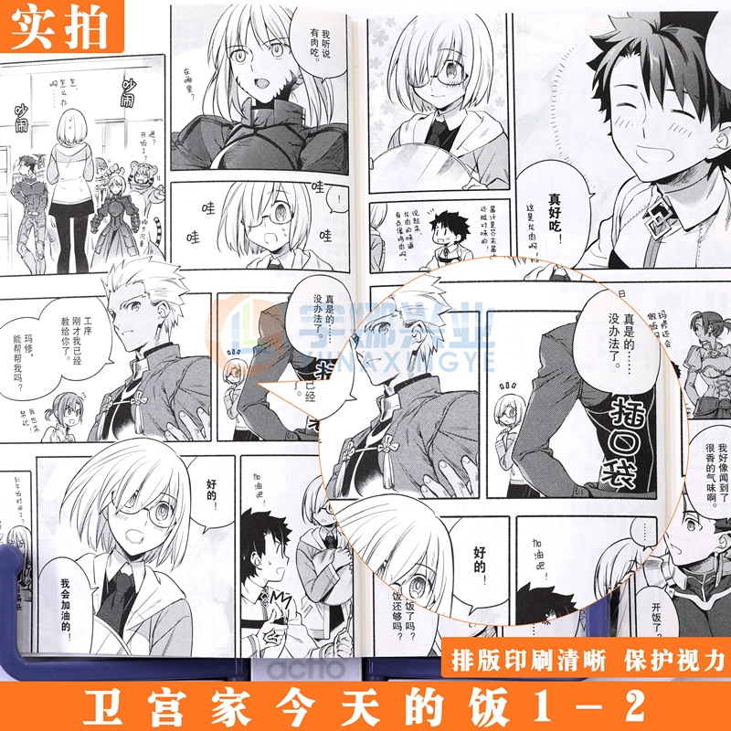 [正版]赠限定贴纸×2 卫宫家今天的饭漫画1-2册TAa FATE×美食TAa卫宫家的饭漫画以食物为线索卫宫家今天的