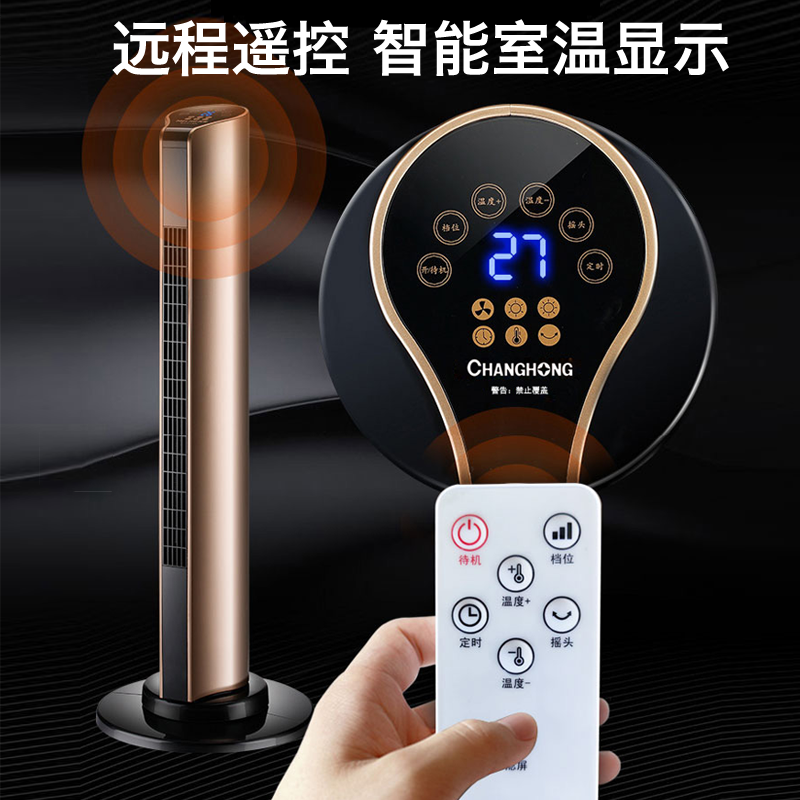 长虹暖风机取暖器冷暖两用家用大面积节能立式新款全屋电热电暖气 90厘米升级遥控款 奢华金