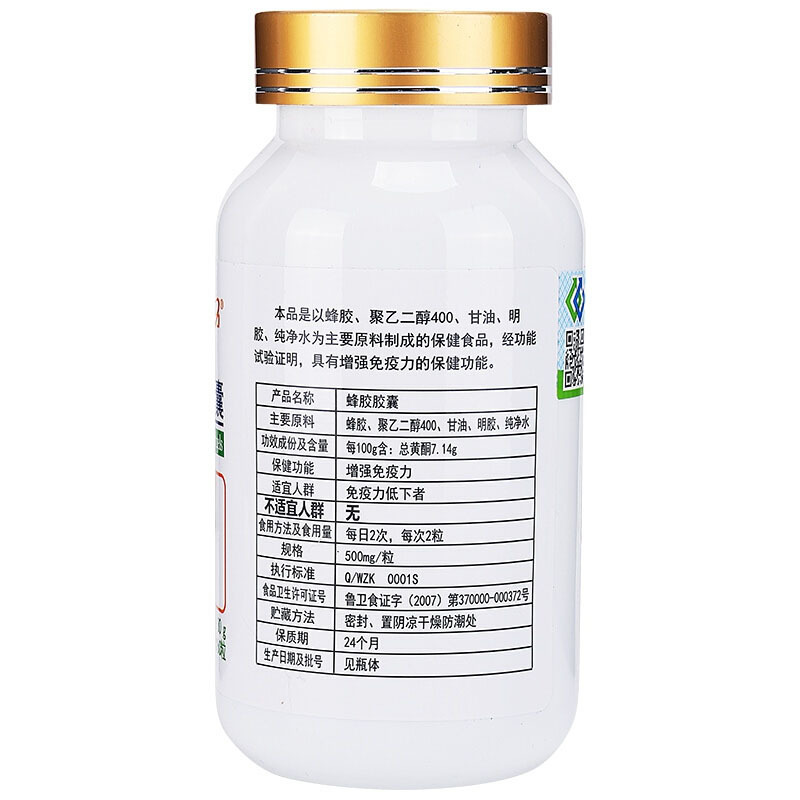 威海紫光金动力蜂胶软胶囊60粒 药房正品高总黄酮7.14g 巴西绿蜂胶原料成人孕妇青少年儿童中老年人增强体质营养保健品高清大图