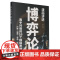 [正版]漫画讲透博弈论 杜赢 四川人民出版社 9787220137754