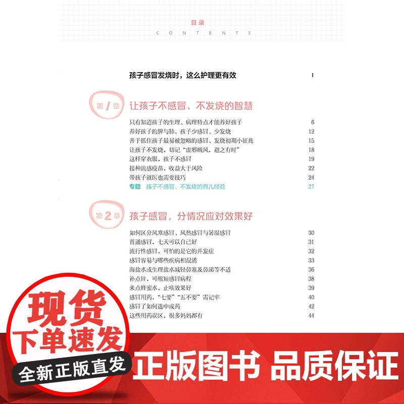 这样做 孩子不感冒 不发烧高清大图