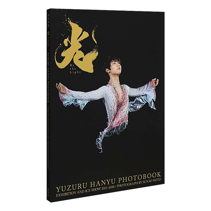 []羽生结弦写真 蒼之炎 [正版]日文原版羽生结弦 大型写真集 光 Be the Light A3开本 192P 保高清大图