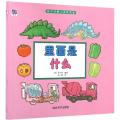 里面是什么