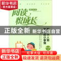 阅读悦成长:9-12岁:明理:那些大人物教我的小事情