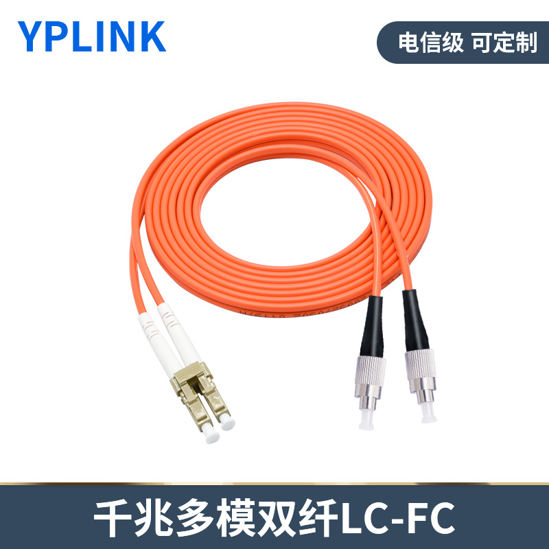 优普光 光纤跳线低烟无卤 多模双芯LC-LC 62.5/125 3M 橙色 1个高清大图