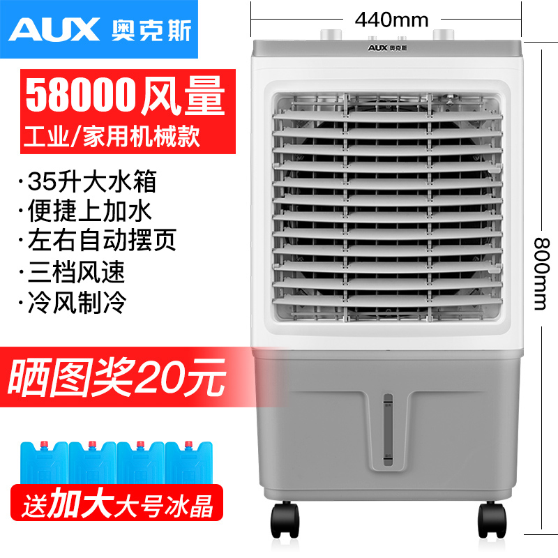 奥克斯工业冷风机家用空调扇低音制冷风扇加水小空调冷气扇水空调高清大图