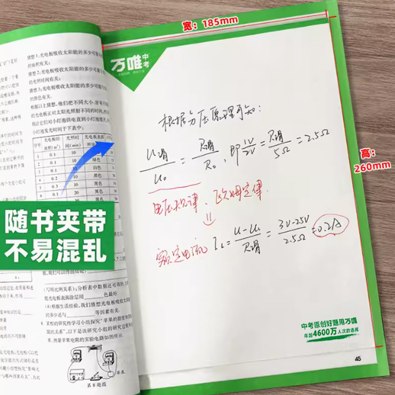 [正版]万唯中考50本实惠装草稿纸学生用免邮草稿本空白万唯教育原木浆护眼纸张稿纸演算演草纸加厚草纸本高清大图