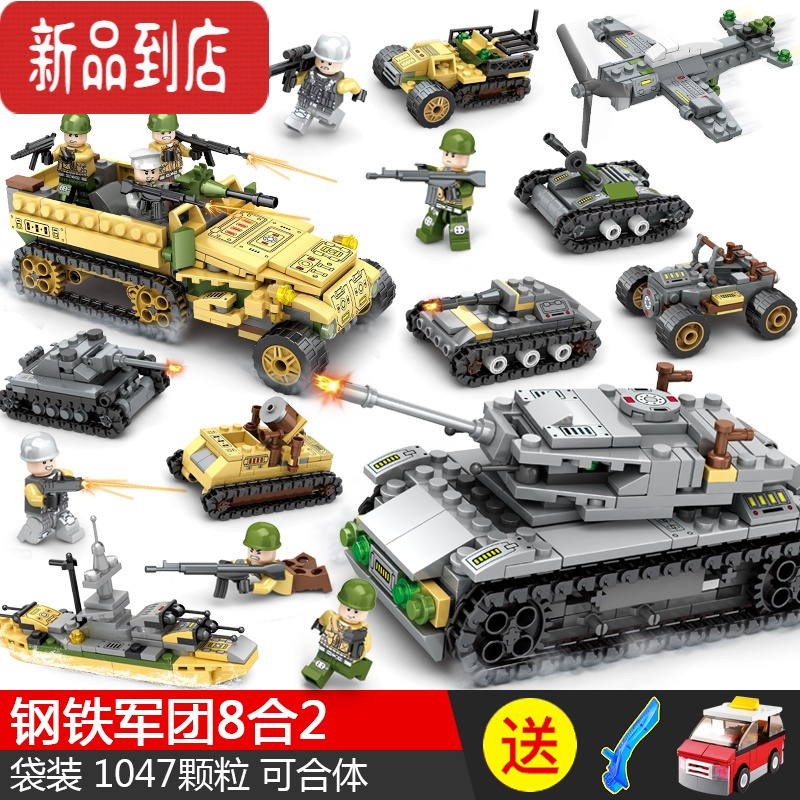 真智力玩具男孩益智力拼装坦克积木模型儿童拼插小颗粒组装军事拼图 钢甲军团26变8合2