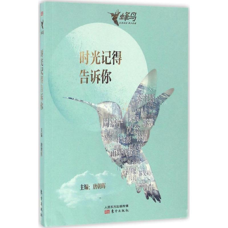时光记得告诉你高清大图