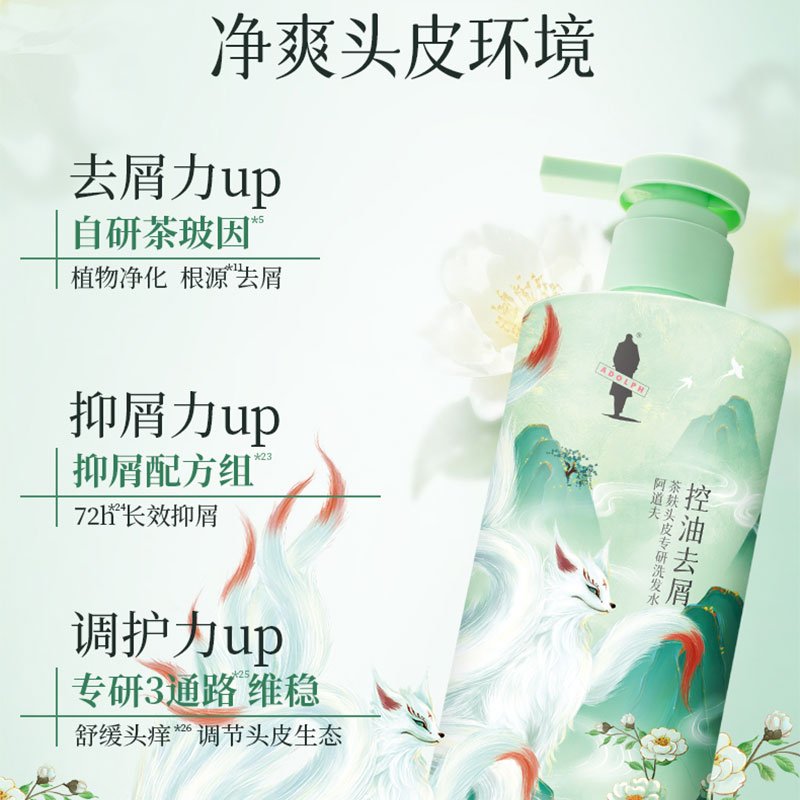 阿道夫茶麸冰护理专研无硅油洗发水(祛油止痒)350ml山海经高清大图
