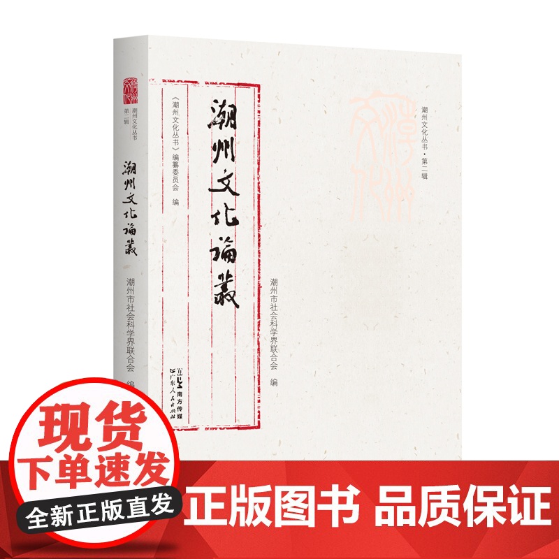 出版社]潮州文化论丛潮州文化丛书第二辑岭南文化潮州文化正品平装学术研究潮州文化的传承和创新文化传承与弘扬高清大图
