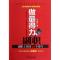 11做最得力的副职(副职工作的26个技巧)978711139552222