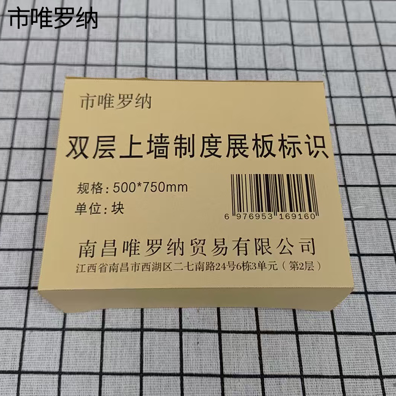 市唯罗纳双层上墙制度展板标识500*750mm块高清大图